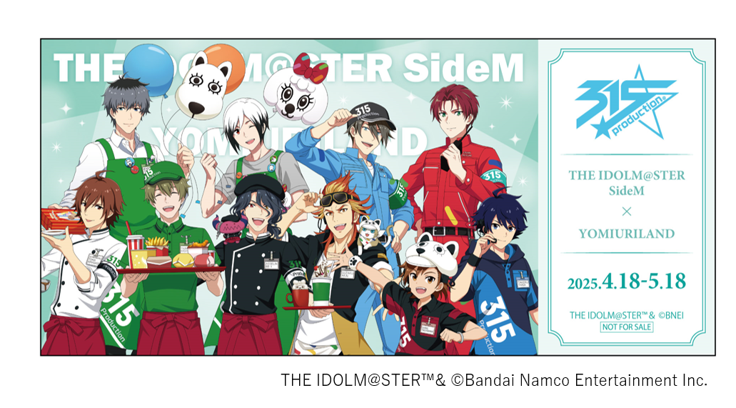 「アイドルマスター SideM×よみうりランド」コラボワンデーパス