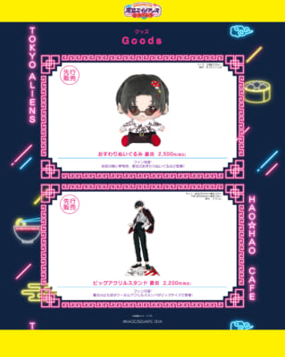 「東京エイリアンズ ハオ☆ハオ カフェ」グッズ④