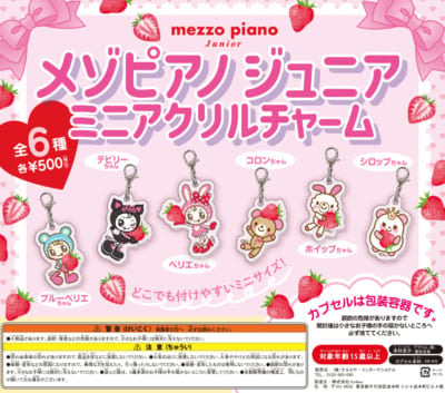 「Berrie's Strawberry House POP UP SHOP ～Mezzo Piano junior 25th Anniversary～」限定デザイン カプセルトイ