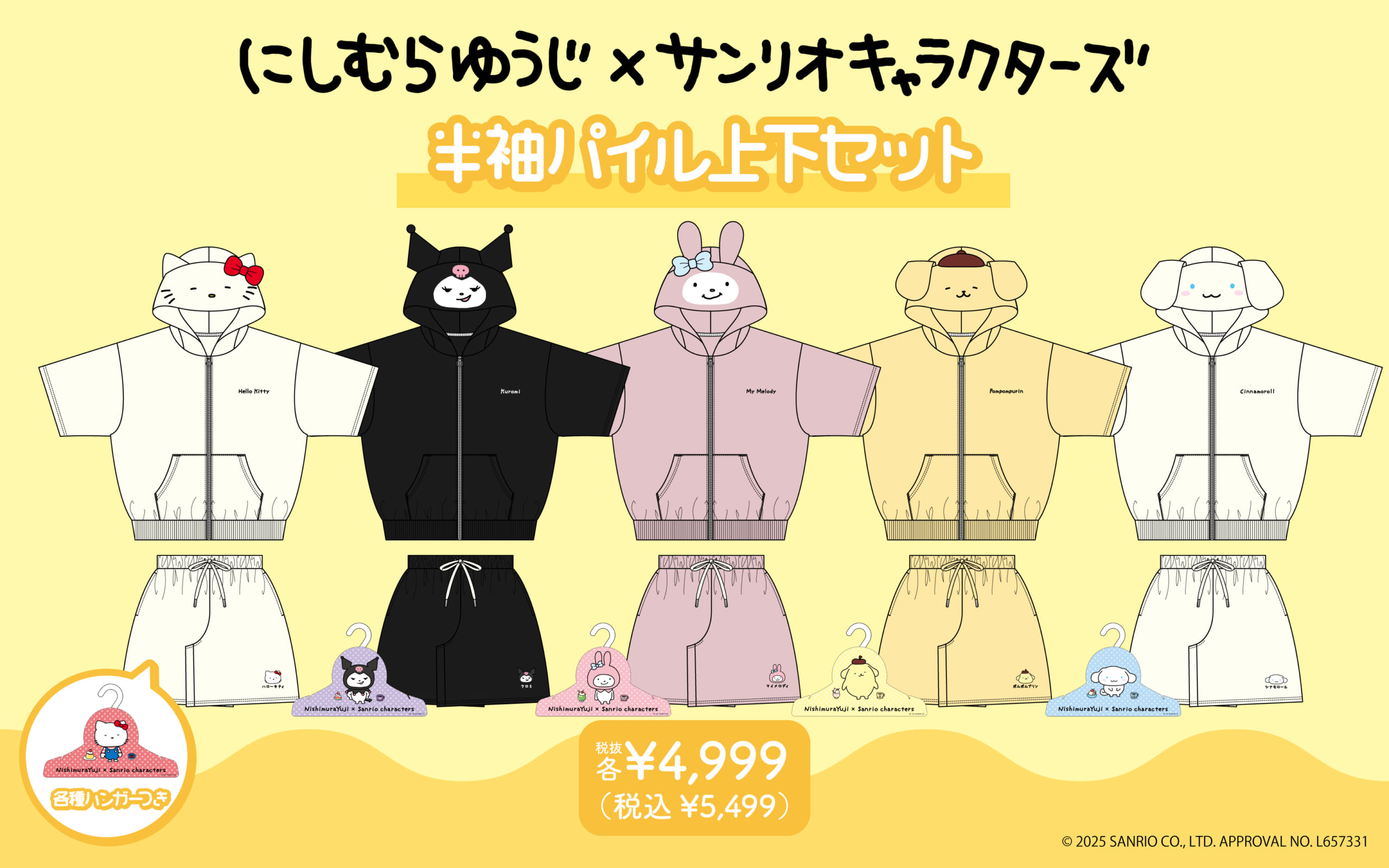 「サンリオキャラクターズ×にしむらゆうじ」半袖パイル上下セット