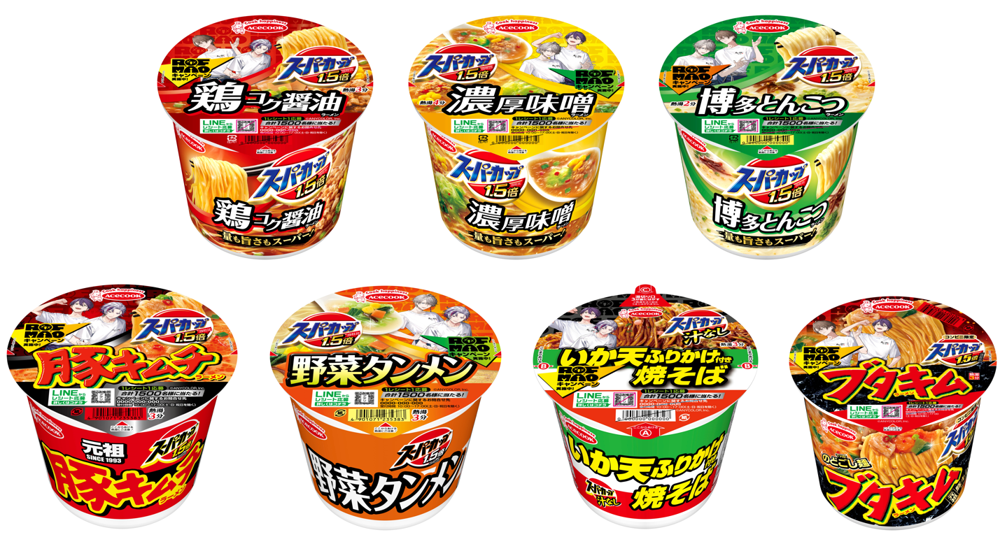 「スーパーカップ×ROF-MAO 推し麺キャンペーン」対象商品