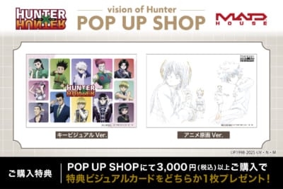 『HUNTER×HUNTER』ポップアップショップ　購入者特典 ビジュアルカード