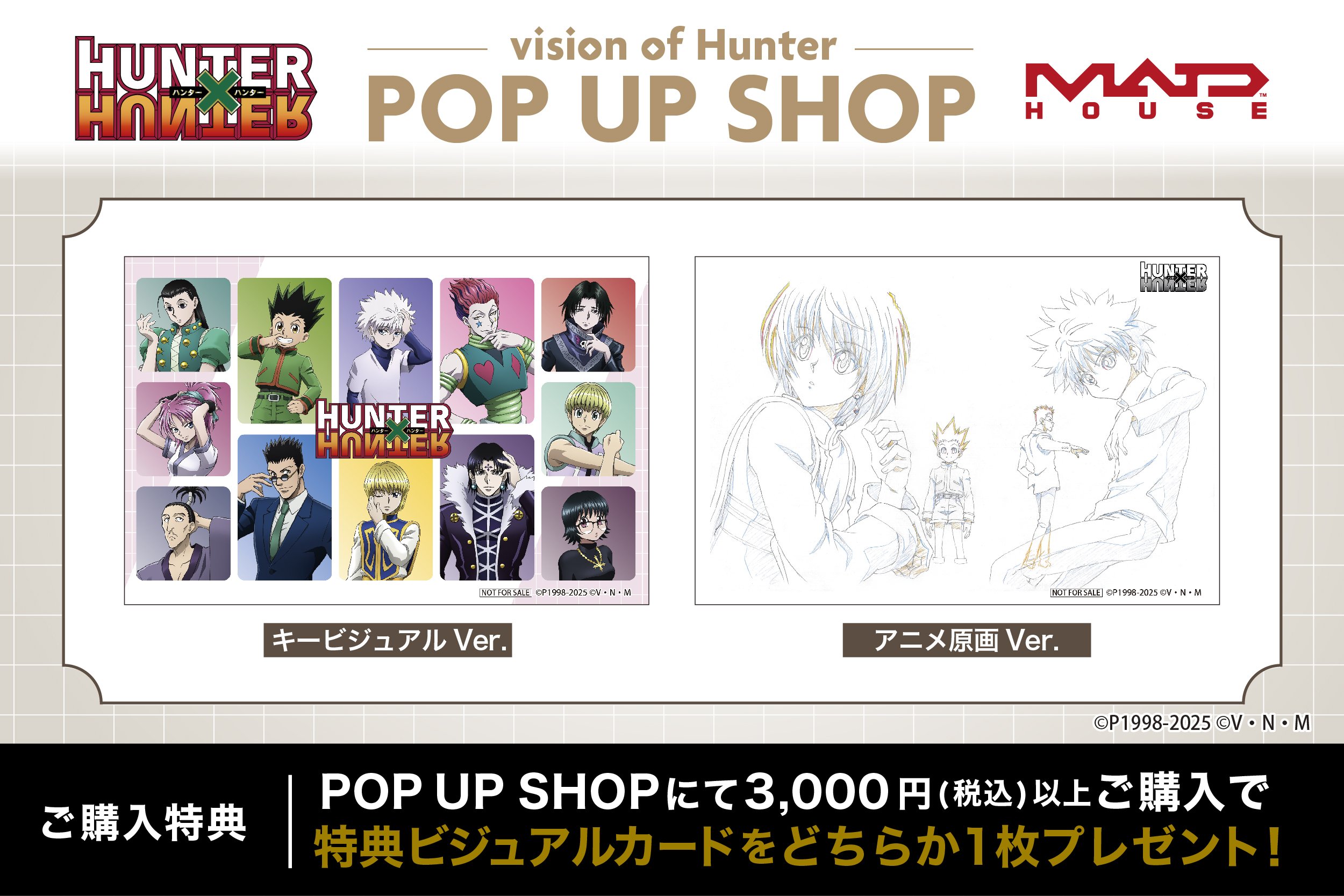 『HUNTER×HUNTER』ポップアップショップ 購入者特典 ビジュアルカード