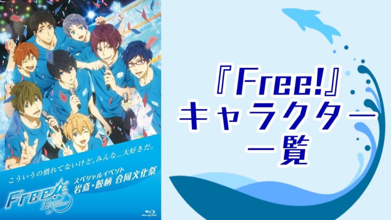 Free!DF』キャラの新たな一面を発見できる「SPOTLIGHT COLOR