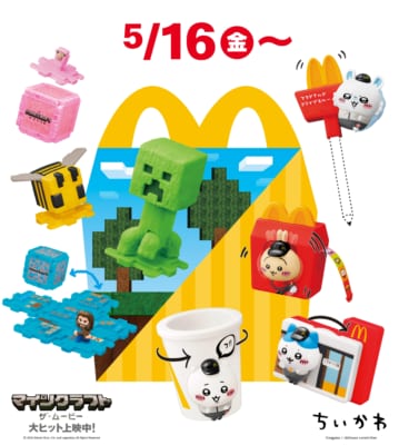 「マクドナルド」ハッピーセット「ちいかわ」『マインクラフト ザ・ムービー』