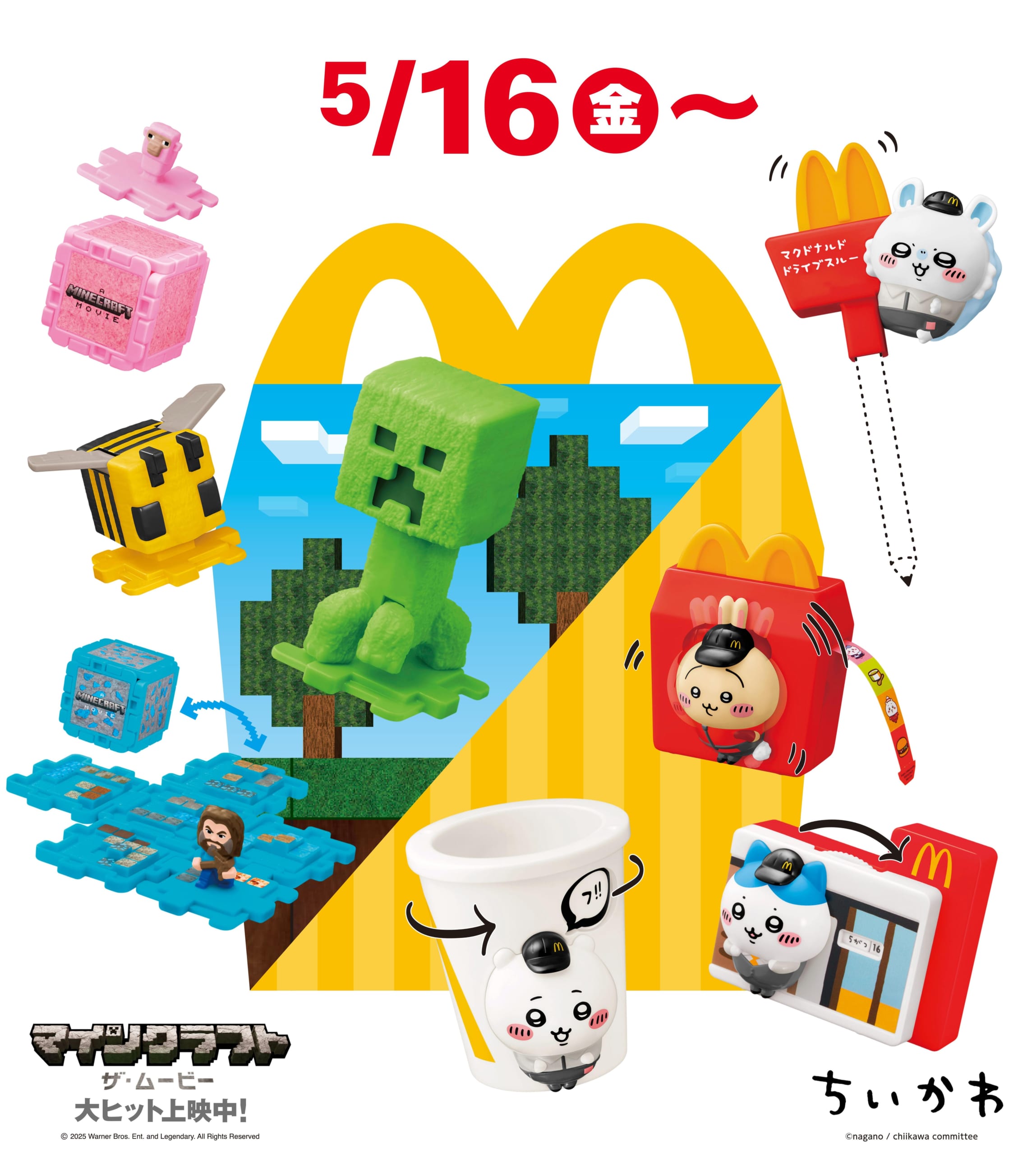 「ちいかわ＆マイクラ」マクドナルドコラボ決定！ハッピーセットのおもちゃに「これはやばい、全部欲しい」