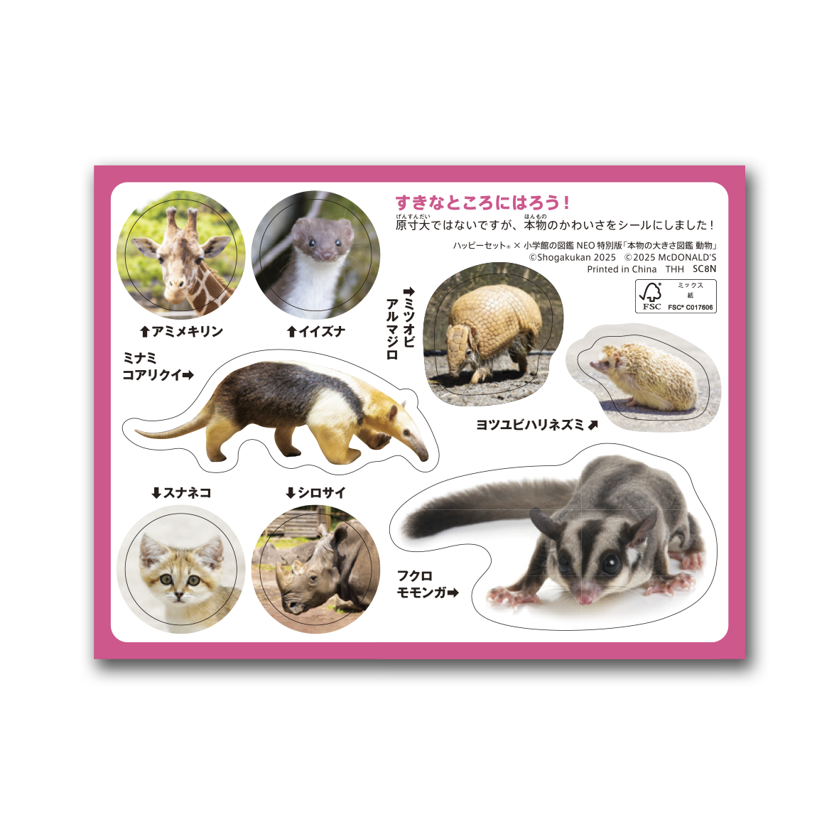 ミニ図鑑「小学館の図鑑NEO 特別版 本物の大きさ図鑑」