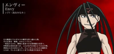 第7位：『鋼の錬金術師 FULLMETAL ALCHEMIST』エンヴィー