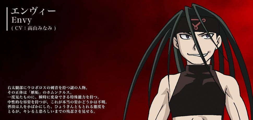 第7位:『鋼の錬金術師 FULLMETAL ALCHEMIST』エンヴィー