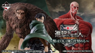 「一番くじ 進撃の巨人 ～獣の巨人は俺が仕留める～」