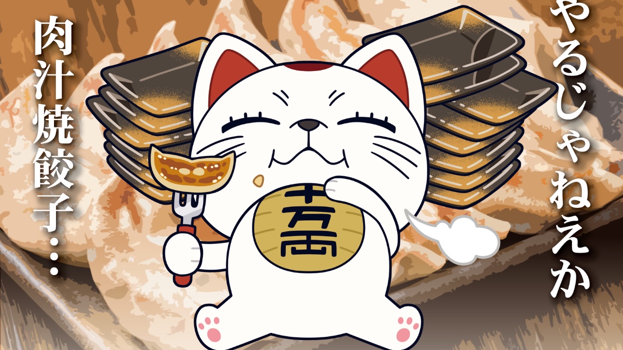 「ダンダダン×肉汁餃子のダンダダン」4月25日よりコラボ決定！ターボババアが餃子やスイーツを満喫するグッズを展開