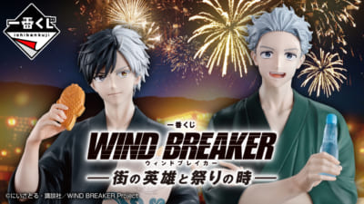 「一番くじ WIND BREAKER -街の英雄と祭りの時-」