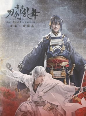 「舞台『刀剣乱舞』シリーズ」三日月宗近