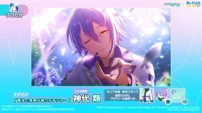 第2位：『プロジェクトセカイ カラフルステージ! feat.初音ミク』神代類