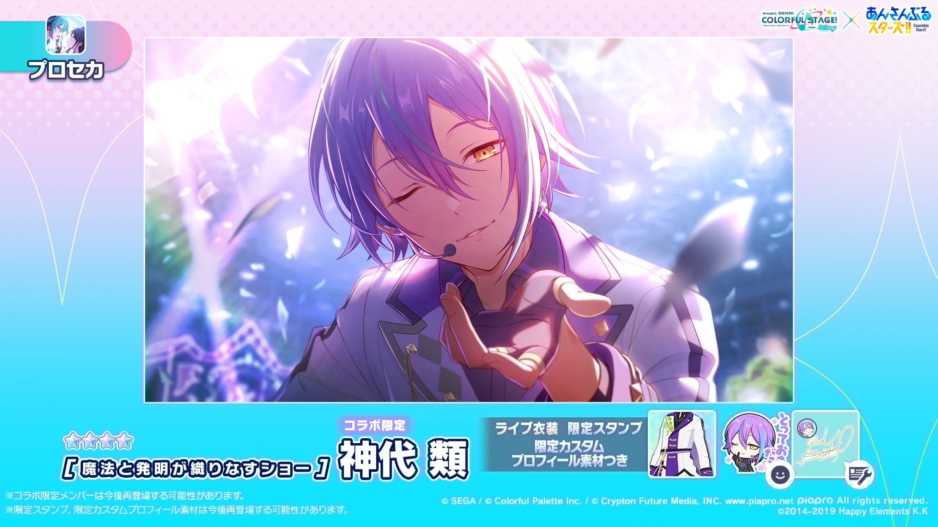 第2位:『プロジェクトセカイ カラフルステージ! feat.初音ミク』神代類