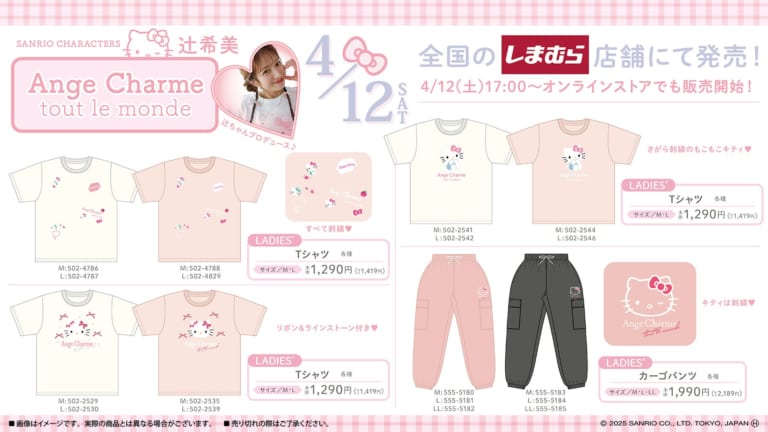 サンリオ×アベイル」冷感アイテムが発売決定！夏を涼しく過ごせる