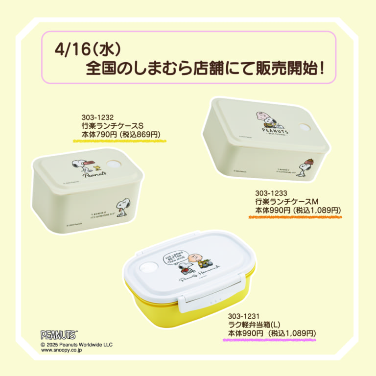 スヌーピー 当りくじ」10月24日より発売！ドーナツがテーマ、LED付き