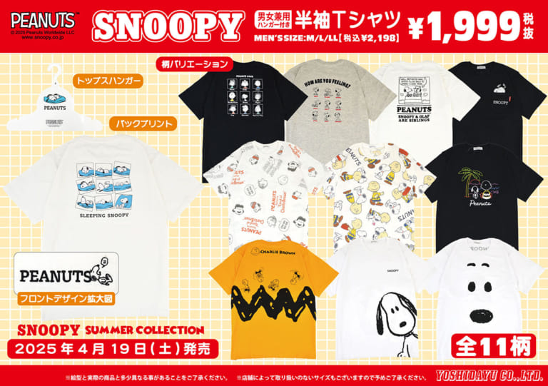 スヌーピー当りくじ」が7月17日発売！ぬいぐるみ・スーツケース