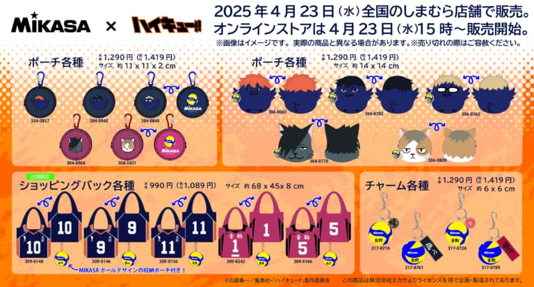 しまむら ハイキュー×MIKASAコラボ バスタオル ミカサ しまむら