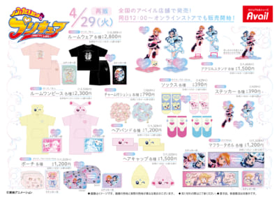 「プリキュア×アベイル」