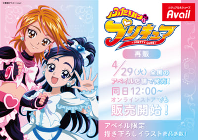 「プリキュア×アベイル」