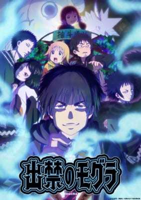 TVアニメ「出禁のモグラ」キービジュアル
