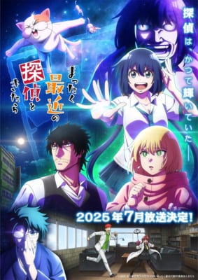 TVアニメ「まったく最近の探偵ときたら」キービジュアル