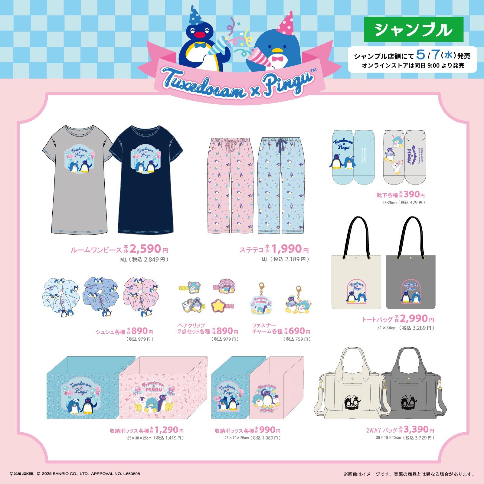 「サンリオ×ピングー」新作コラボグッズが登場!可愛いルームウェアから雑貨まで勢揃い