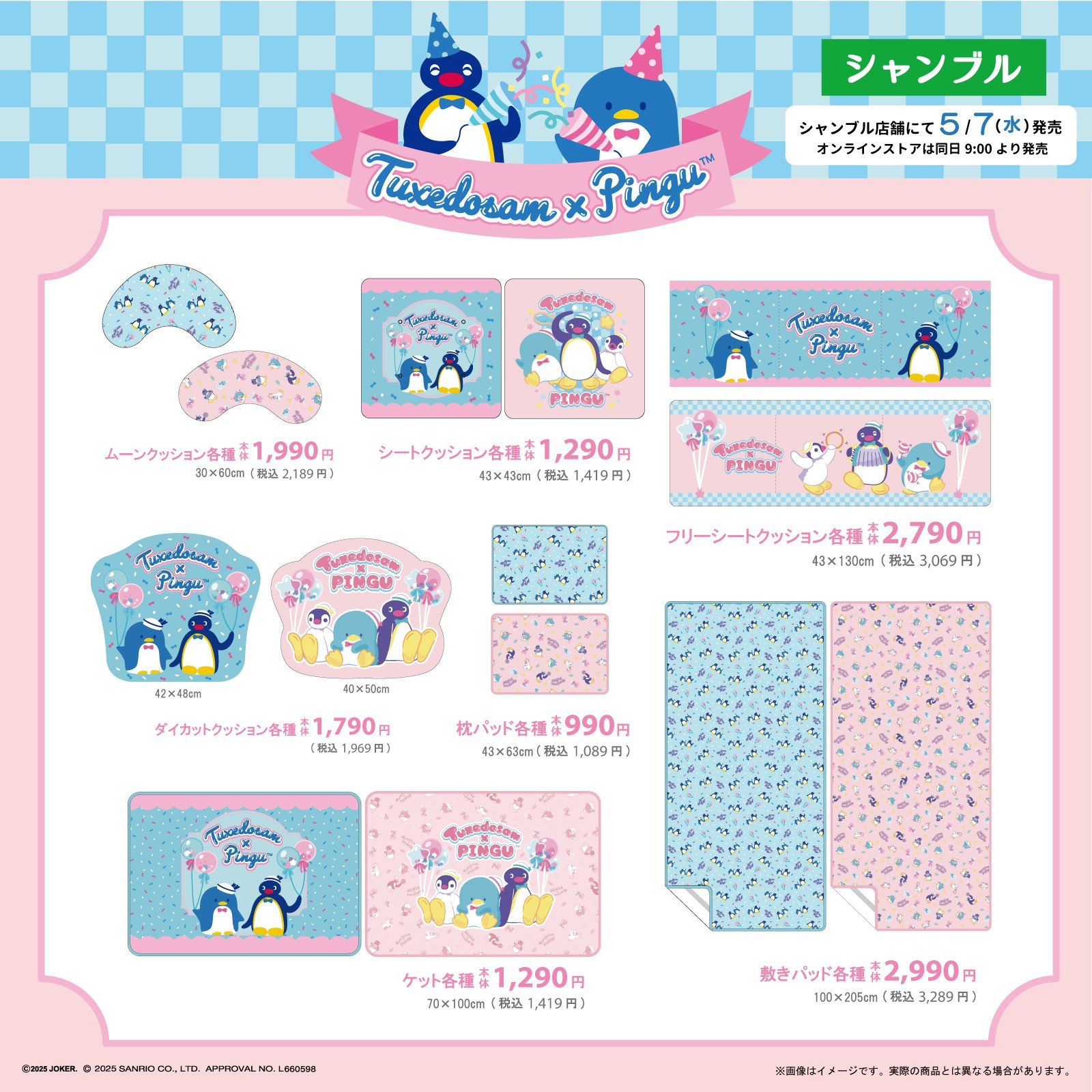 「サンリオ×ピングー」コラボグッズ