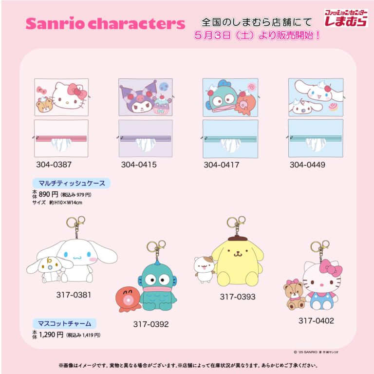 サンリオ×スタディオクリップ」3月12日よりコラボ商品発売 サンリオ×スタディオクリップ」3月12日よりコラボ商品発売