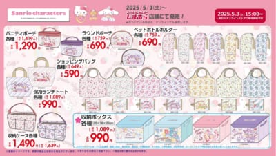 「サンリオ×しまむら」