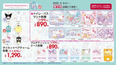 「サンリオ×しまむら」