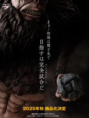 『進撃の巨人』新作一番くじ