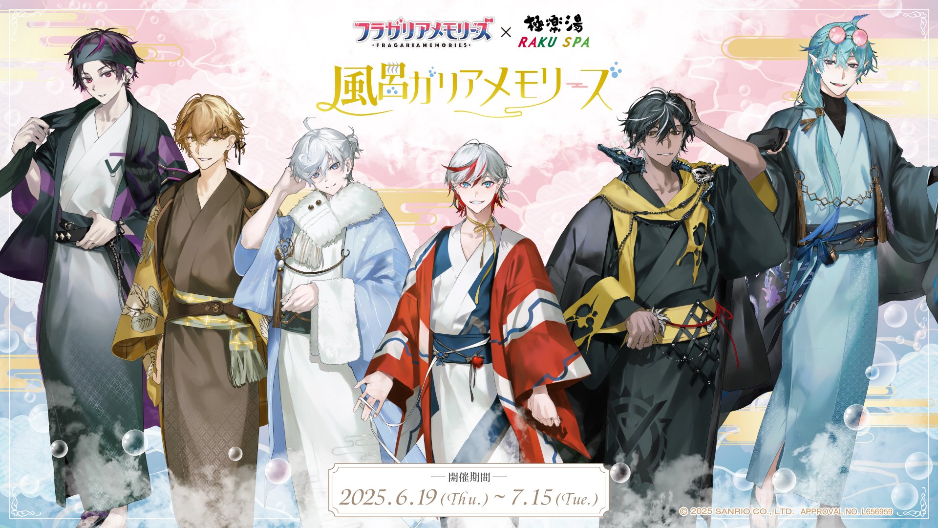 【追記】「フラガリアメモリーズ×極楽湯・RAKU SPA」開催決定！コラボ風呂・グッズなどの詳細が解禁
