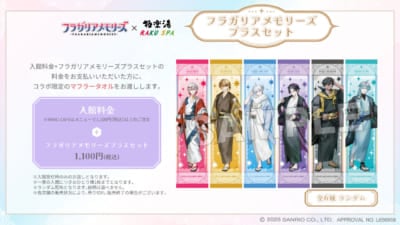 「フラガリアメモリーズ×極楽湯・RAKU SPA」フラガリアメモリーズ プラスセット