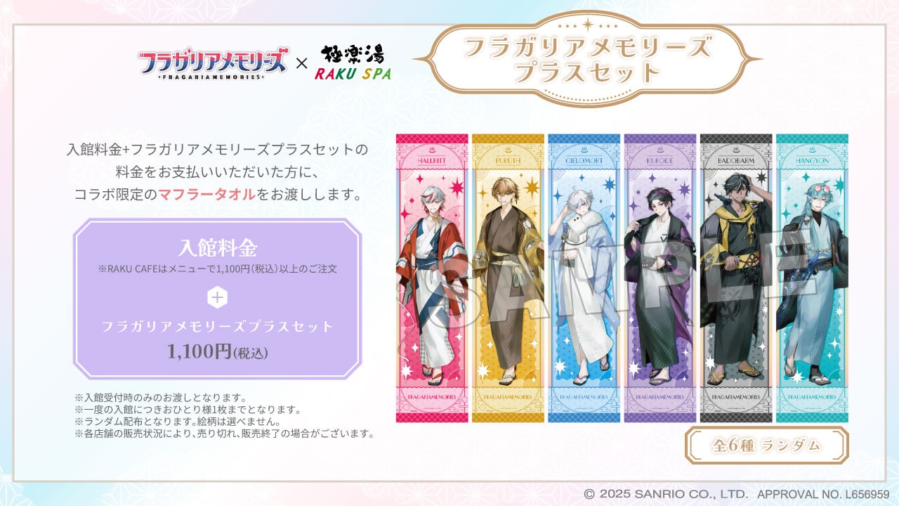 「フラガリアメモリーズ×極楽湯・RAKU SPA」フラガリアメモリーズ プラスセット