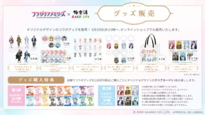 「フラガリアメモリーズ×極楽湯・RAKU SPA」グッズ販売