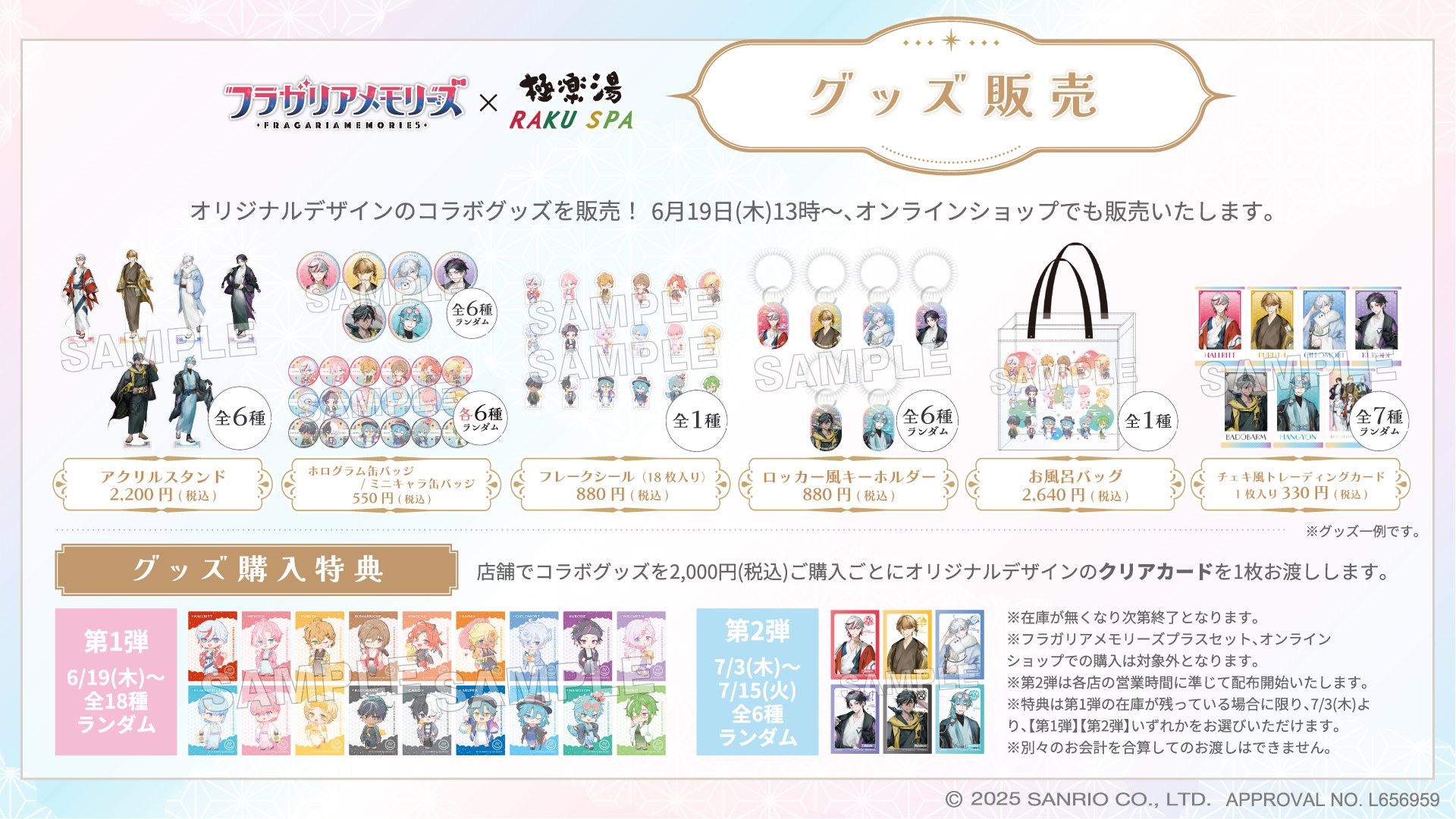 「フラガリアメモリーズ×極楽湯・RAKU SPA」グッズ販売