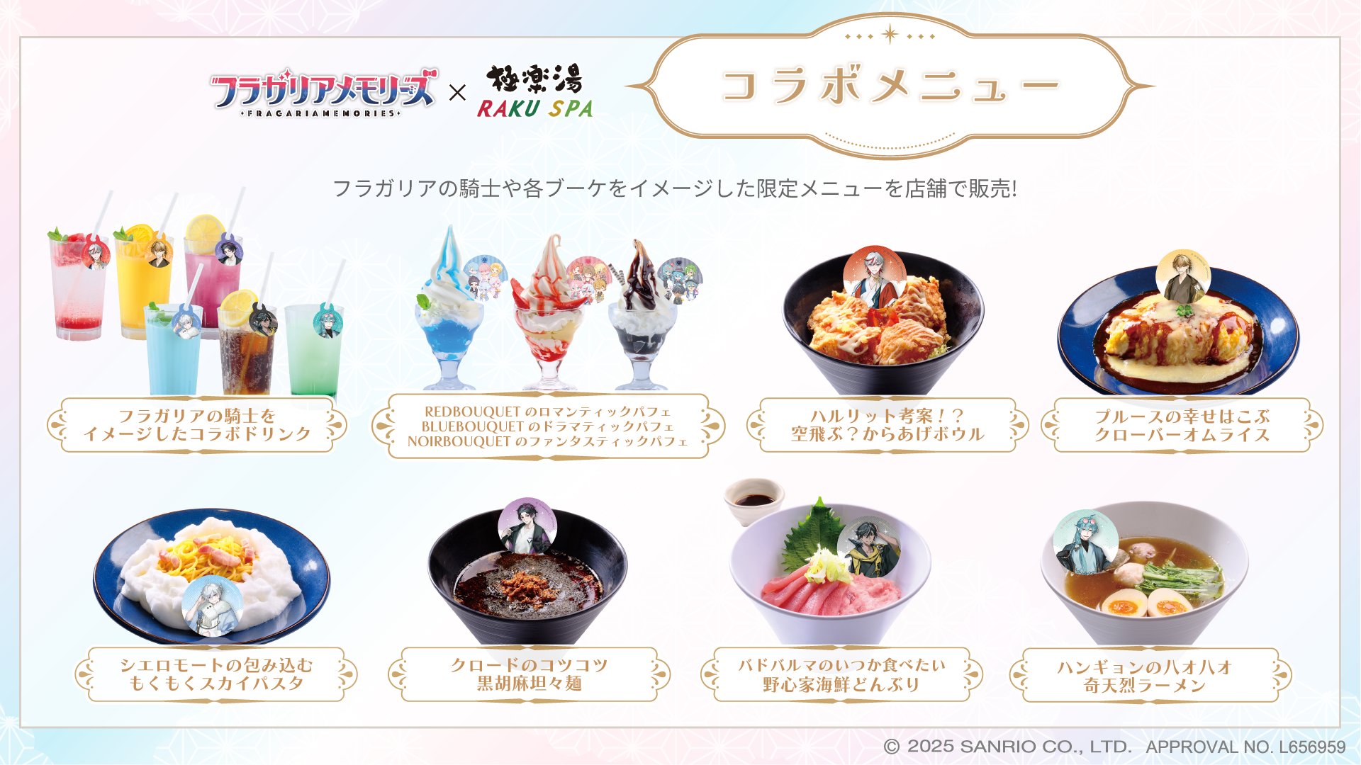 「フラガリアメモリーズ×極楽湯・RAKU SPA」コラボメニュー