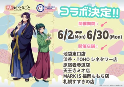 「薬屋のひとりごと×ロールアイスクリームファクトリー」