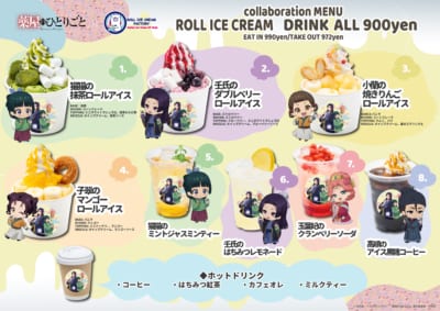 「薬屋のひとりごと×ロールアイスクリームファクトリー」メニュー