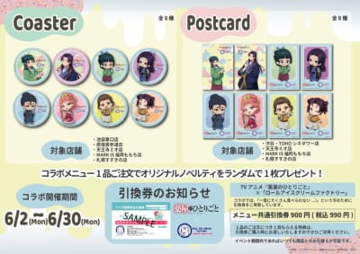 「薬屋のひとりごと×ロールアイスクリームファクトリー」特典