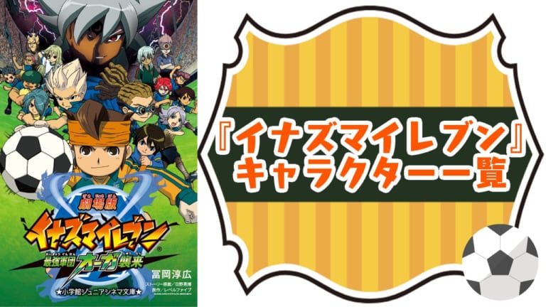 イナズマイレブン×しまむら」雷門中ジャージが再販決定！1月15日