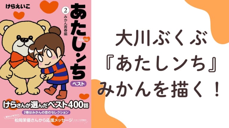 あたしンち×ファミリーマート」限定アクリルマグネットが2月5日より