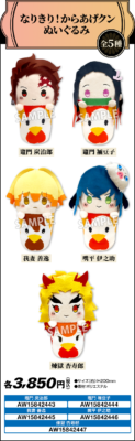 「劇場版 鬼滅の刃 無限列車編×ローソン」コラボキャンペーン なりきり！からあげクンぬいぐるみ