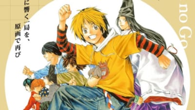 ヒカルの碁』原画展が2025年に東京・大阪・京都で開催決定！入場特典や