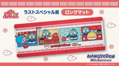 サンリオ「ハンギョドン当りくじ」