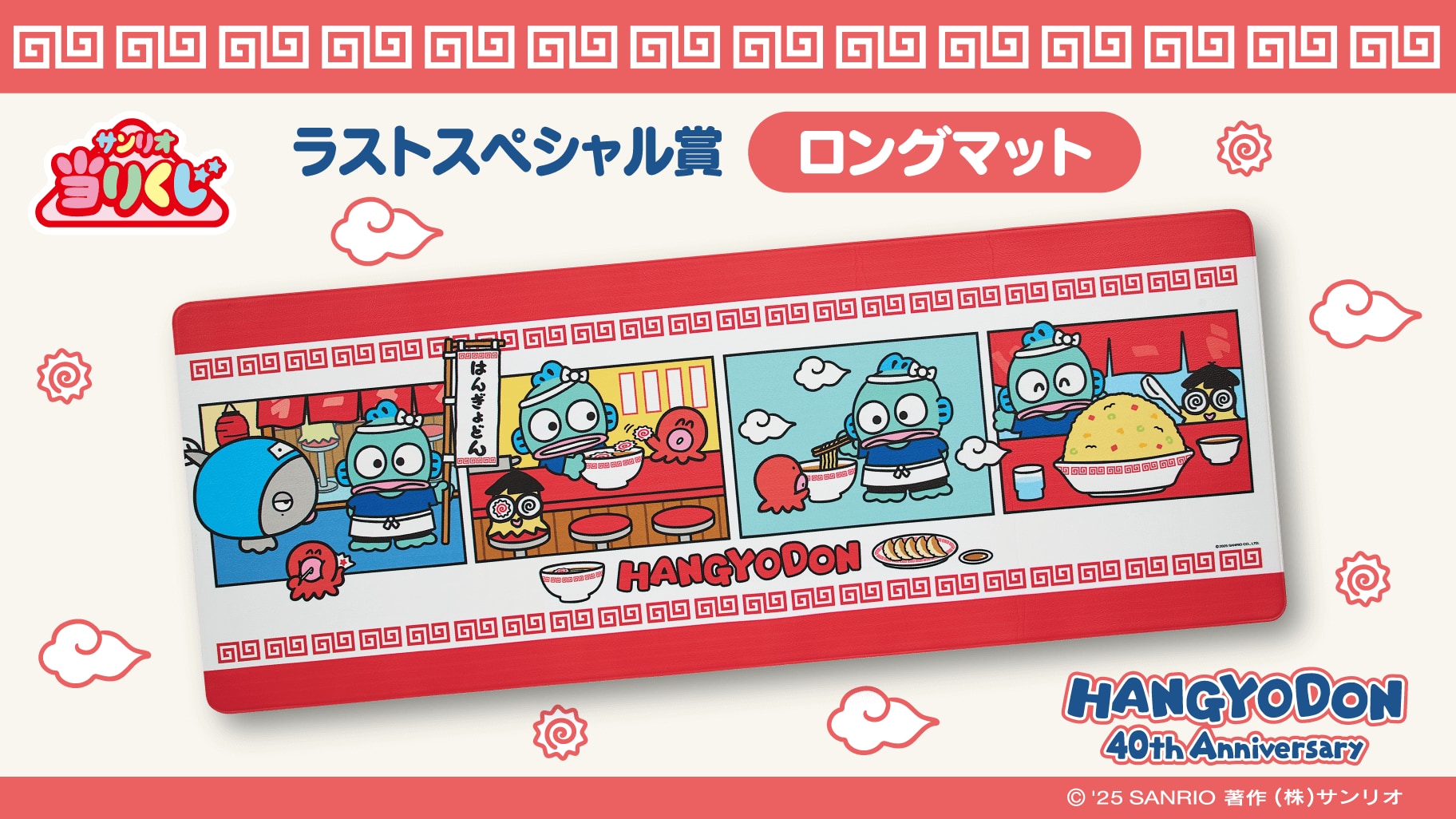 サンリオ「ハンギョドン当りくじ」