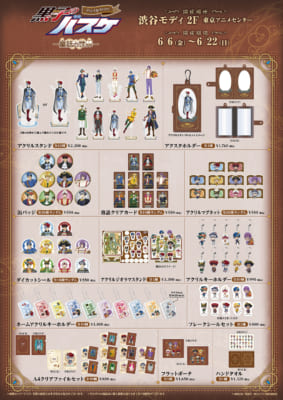 「黒子のバスケ POP UP STORE -童話の世界-」グッズ