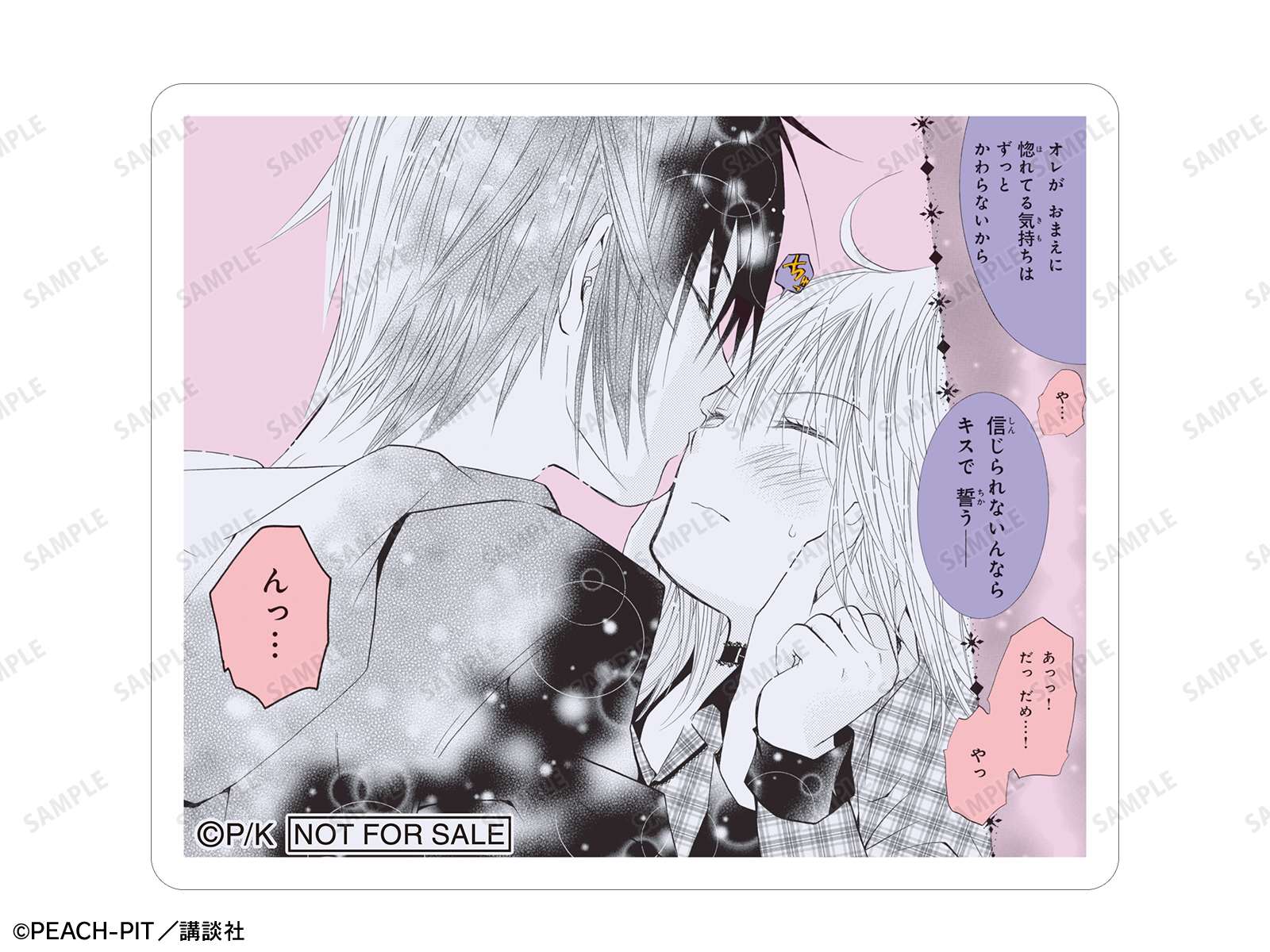 「しゅごキャラ！×夢ノ内 POP UP SHOP in マルイ」トレーディング原作コマステッカー vol.2BOX購入特典